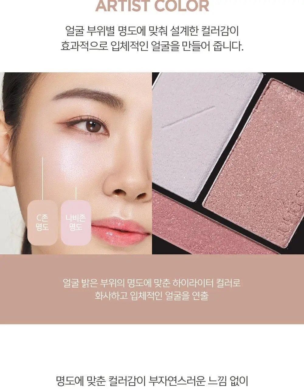 정샘물 아티스트 페이스 팔레트 하이라이터 상세페이지 6