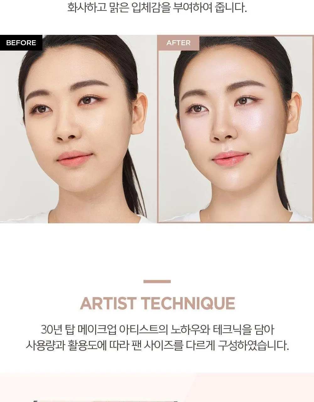 정샘물 아티스트 페이스 팔레트 하이라이터 상세페이지 7