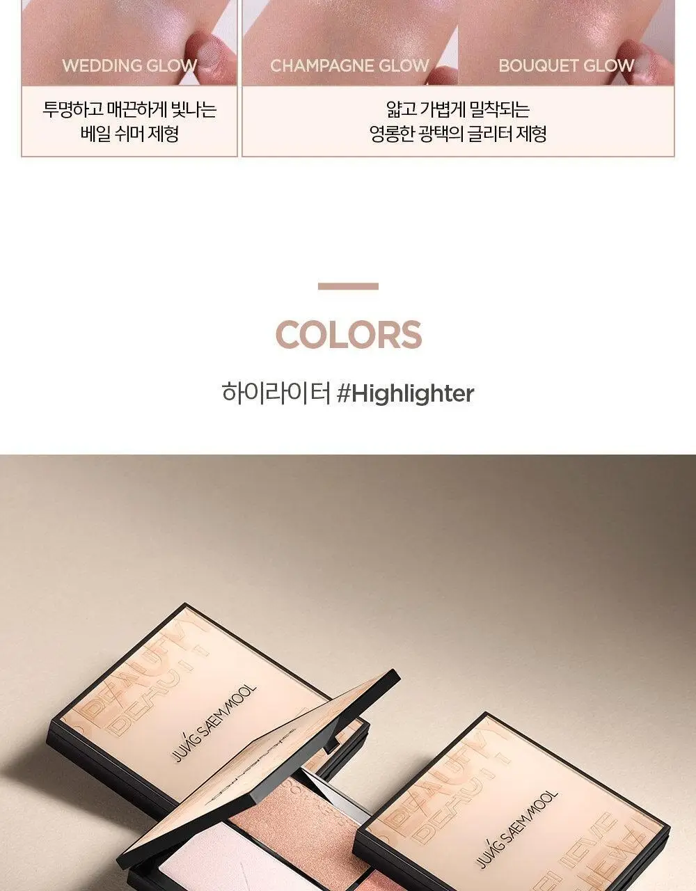 정샘물 아티스트 페이스 팔레트 하이라이터 상세페이지 9