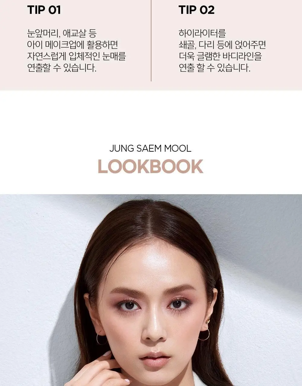 정샘물 아티스트 페이스 팔레트 하이라이터 상세페이지 13