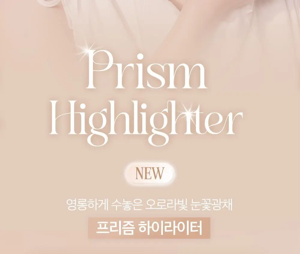 클리오 프리즘 하이라이터 8g 6종 상세페이지 2
