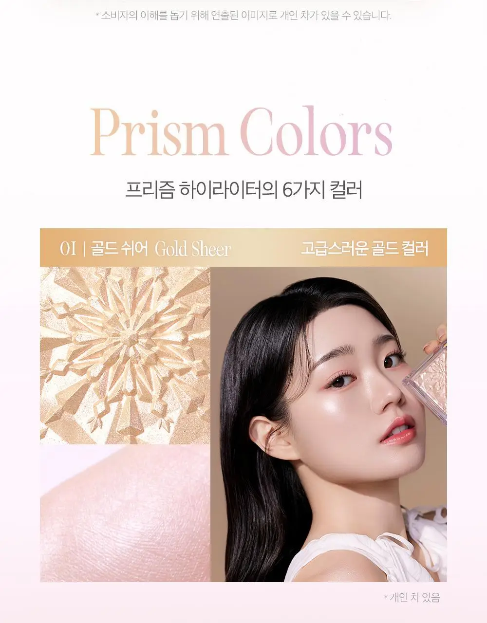 클리오 프리즘 하이라이터 8g 6종 상세페이지 6