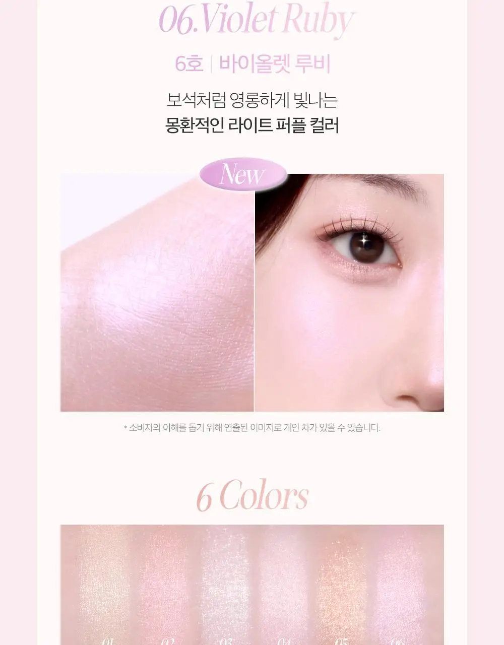클리오 프리즘 하이라이터 8g 6종 상세페이지 24