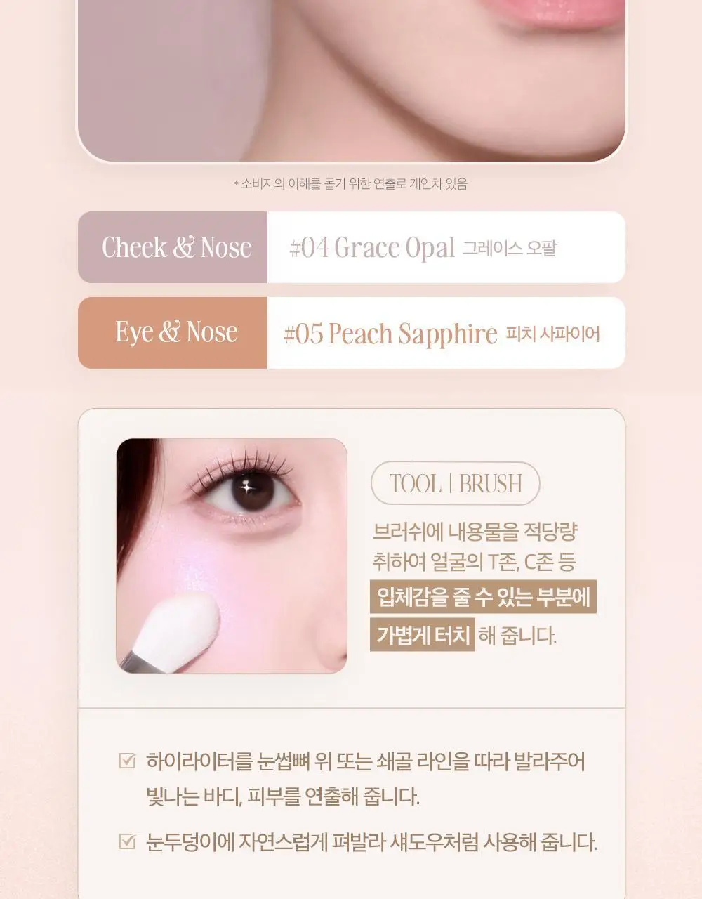 클리오 프리즘 하이라이터 8g 6종 상세페이지 27