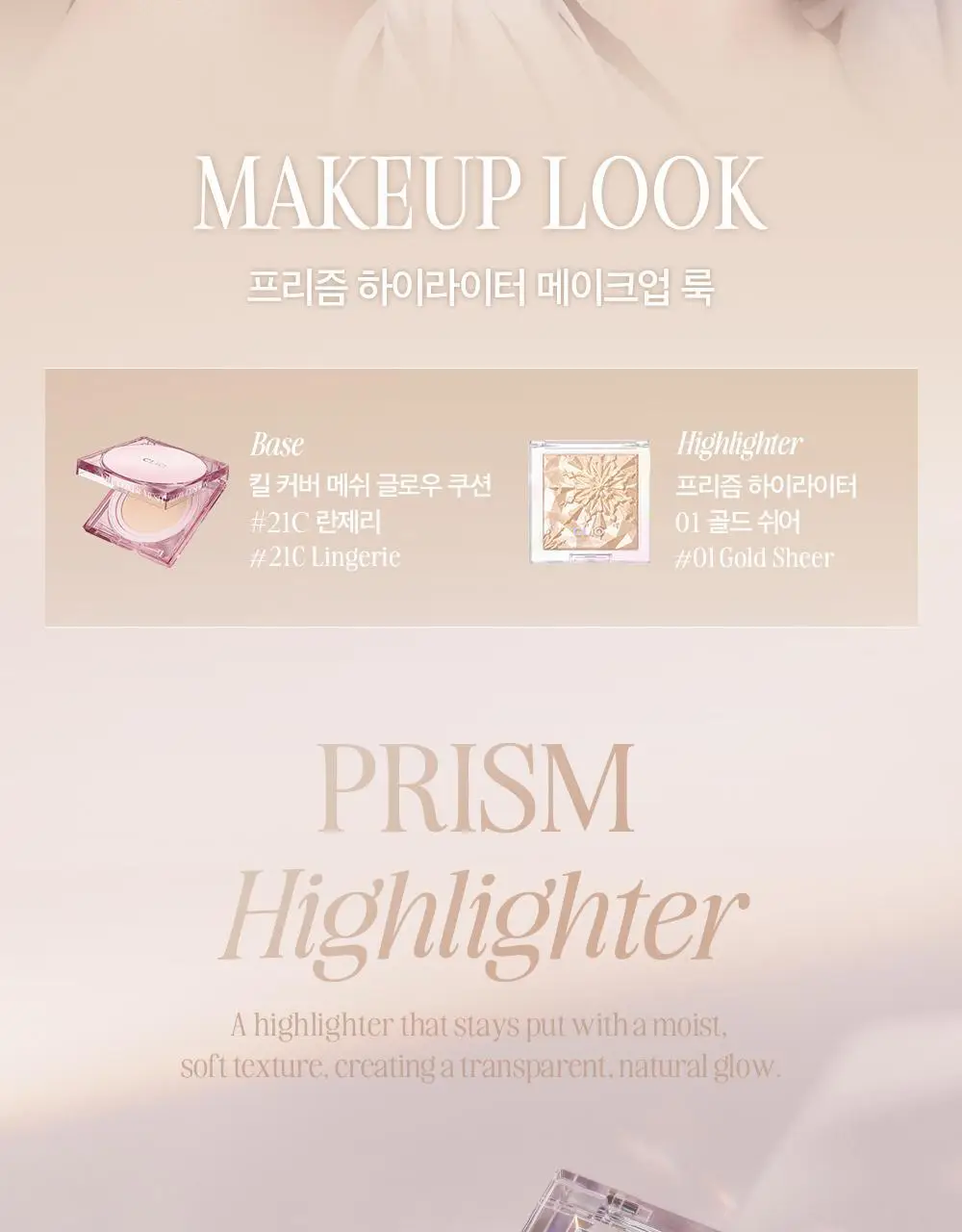 클리오 프리즘 하이라이터 8g 6종 상세페이지 30