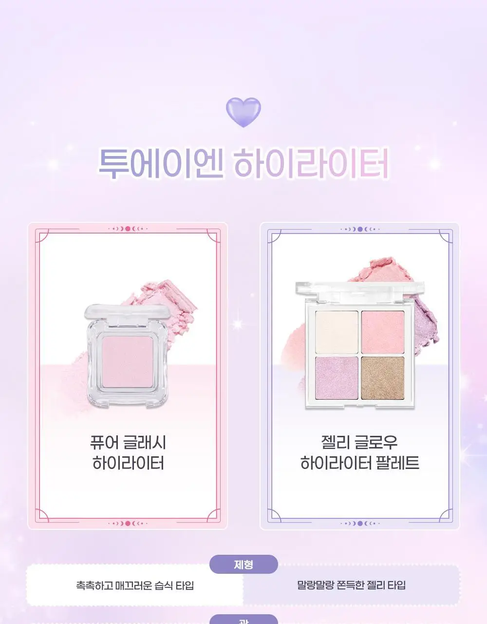 투에이엔 젤리 글로우 하이라이터 팔레트 10.8g 상세페이지 36