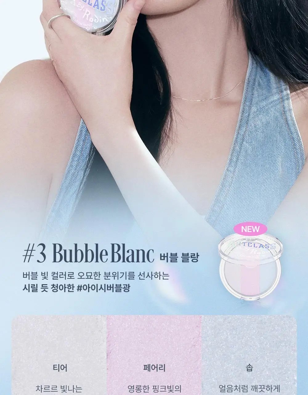 투쿨포스쿨 바이로댕 하이라이터 상세페이지 4