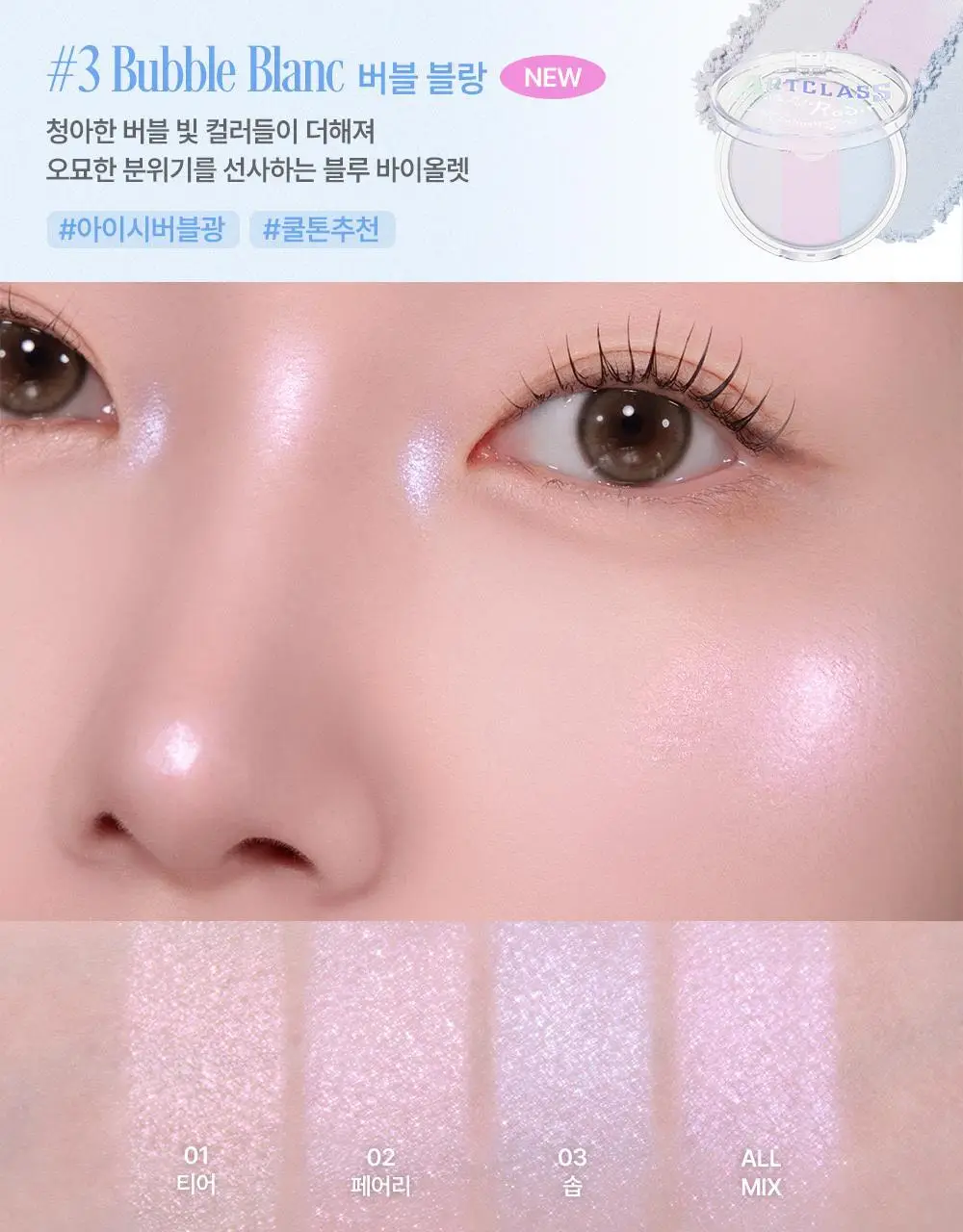 투쿨포스쿨 바이로댕 하이라이터 상세페이지 8