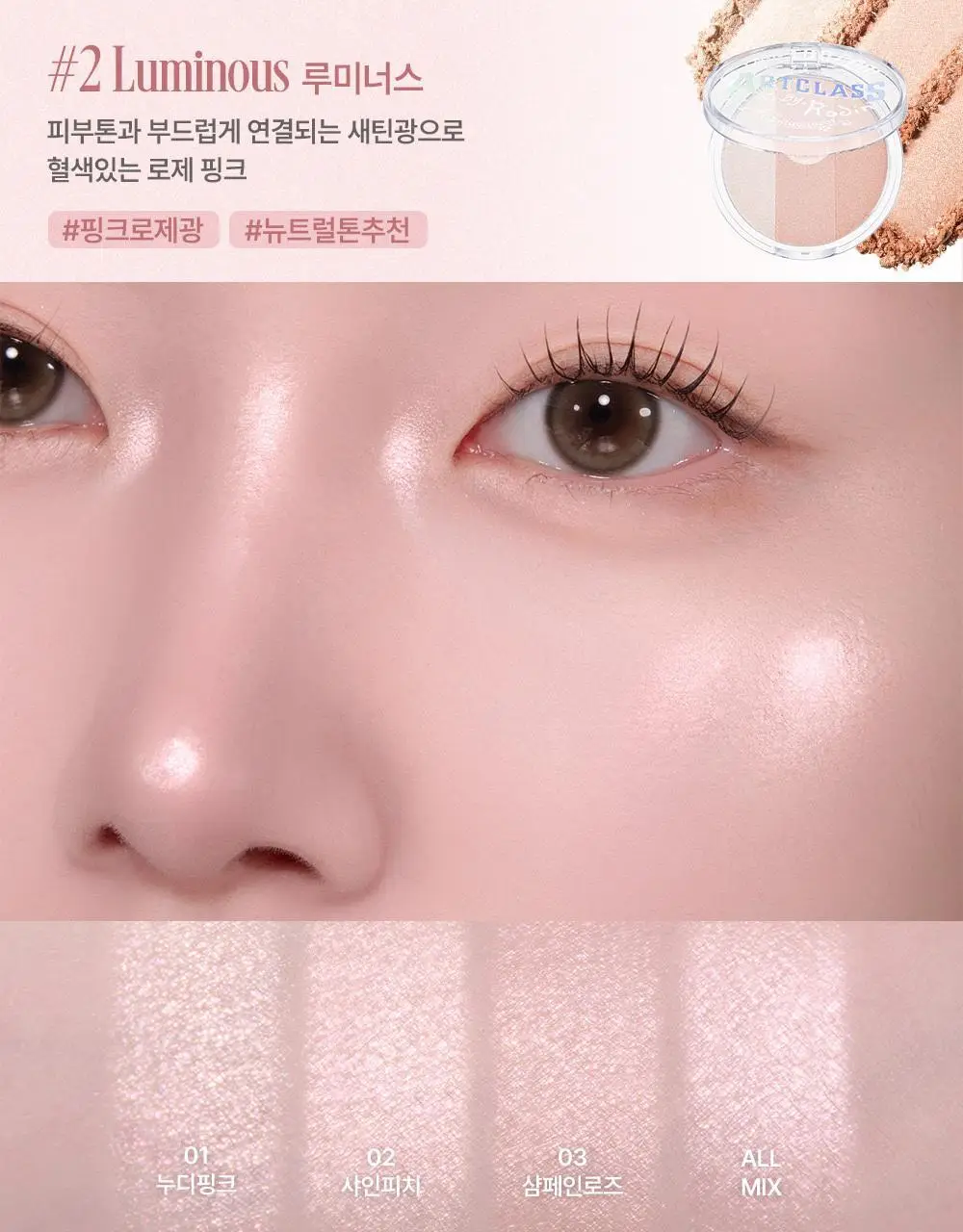 투쿨포스쿨 바이로댕 하이라이터 상세페이지 10