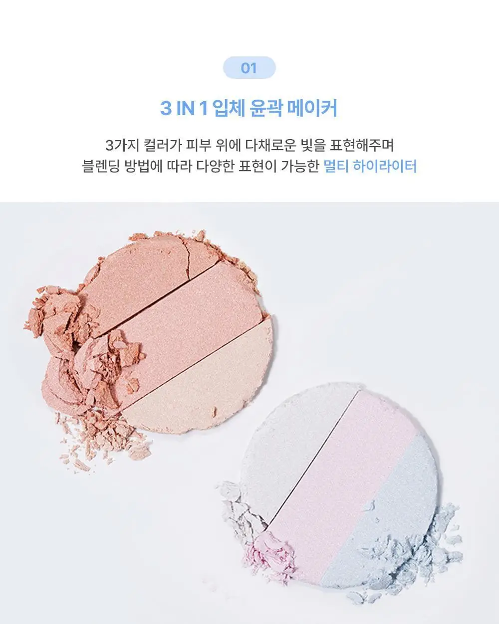 투쿨포스쿨 바이로댕 하이라이터 상세페이지 13