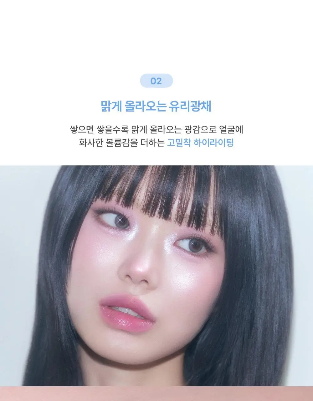 투쿨포스쿨 바이로댕 하이라이터 상세페이지 14