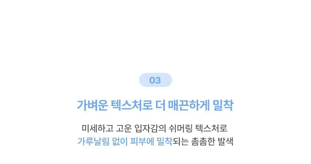 투쿨포스쿨 바이로댕 하이라이터 상세페이지 16