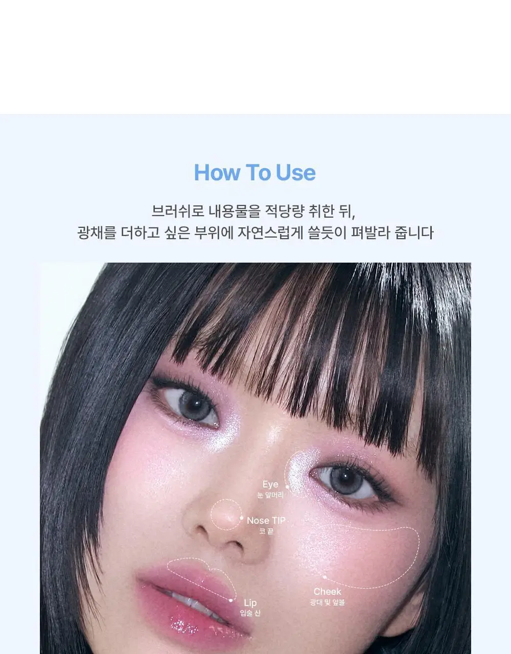 투쿨포스쿨 바이로댕 하이라이터 상세페이지 18