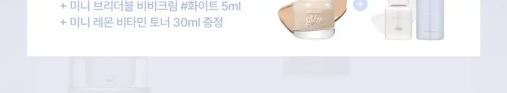 글로우 브리더블 비비크림 30ml 3종 (단품/기획) 상세페이지 2