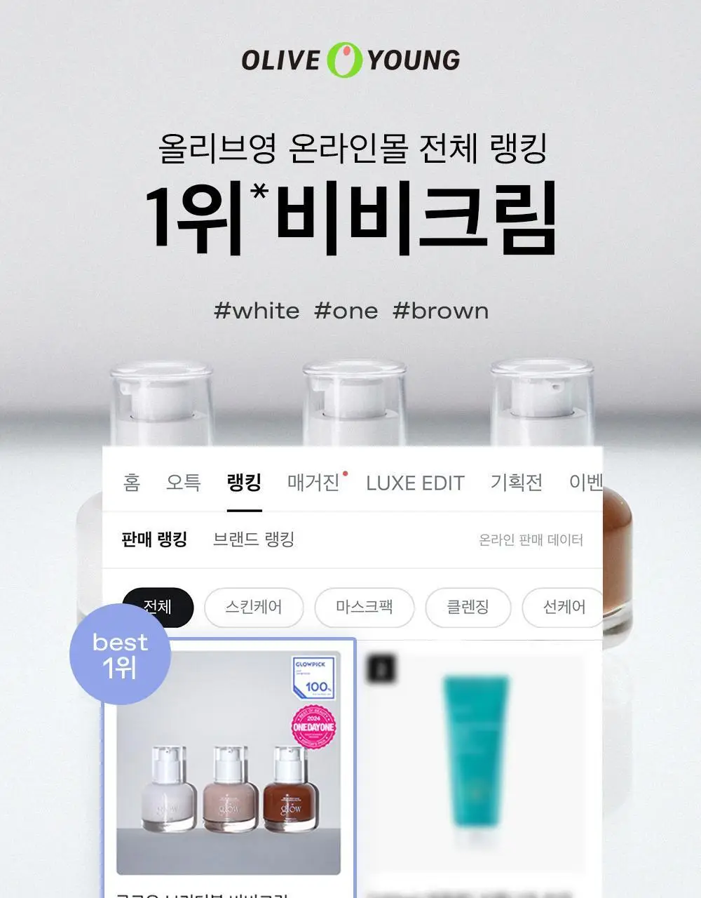 글로우 브리더블 비비크림 30ml 3종 (단품/기획) 상세페이지 3