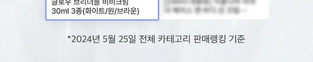글로우 브리더블 비비크림 30ml 3종 (단품/기획) 상세페이지 4