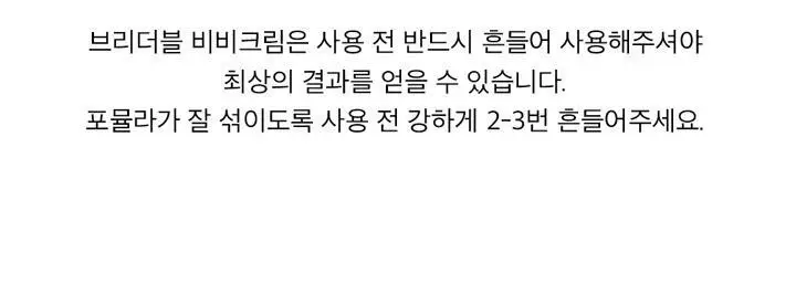 글로우 브리더블 비비크림 30ml 3종 (단품/기획) 상세페이지 6