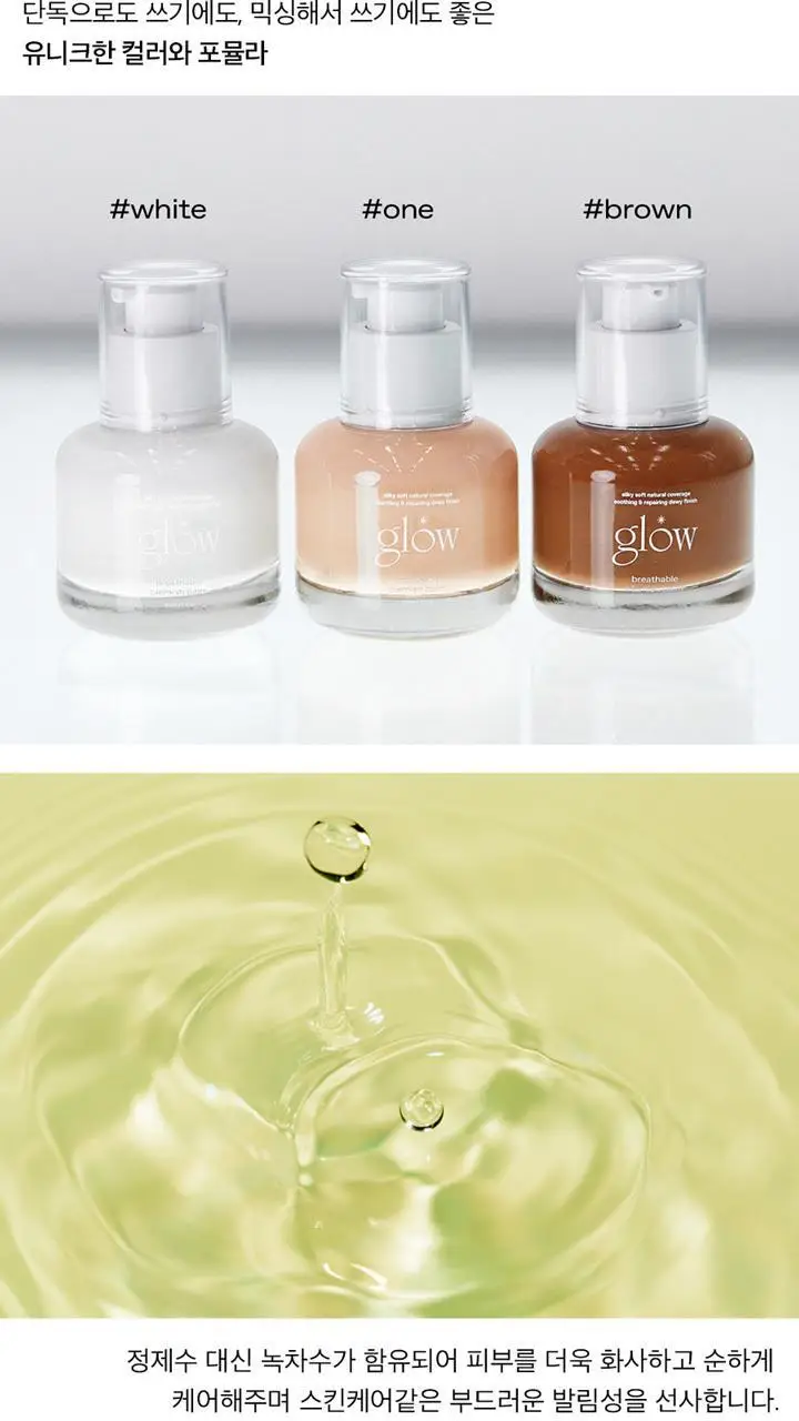 글로우 브리더블 비비크림 30ml 3종 (단품/기획) 상세페이지 12