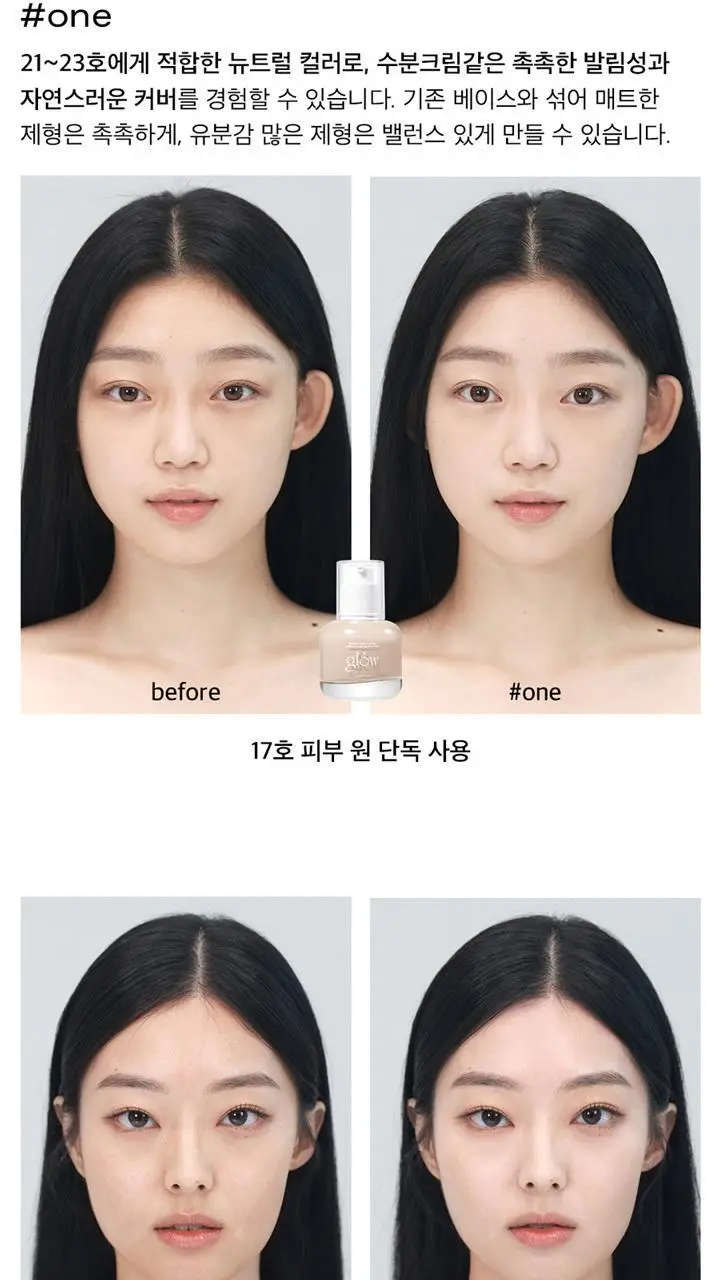 글로우 브리더블 비비크림 30ml 3종 (단품/기획) 상세페이지 17