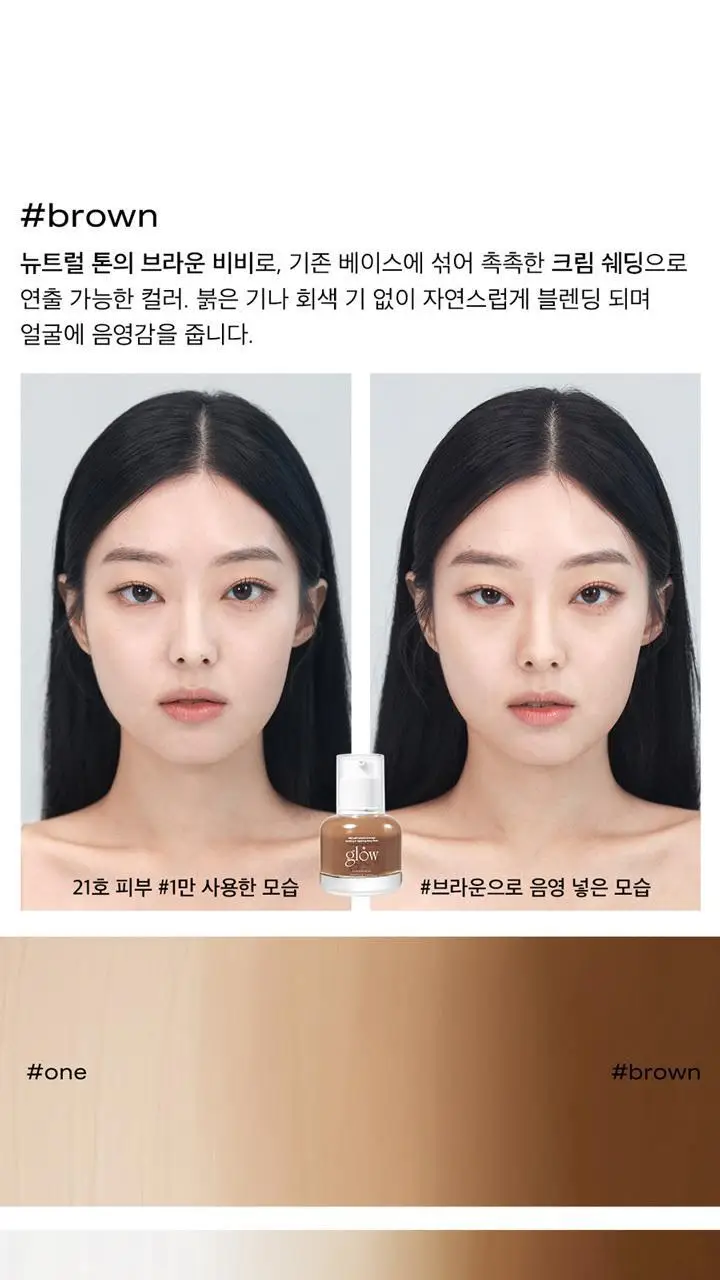 글로우 브리더블 비비크림 30ml 3종 (단품/기획) 상세페이지 19