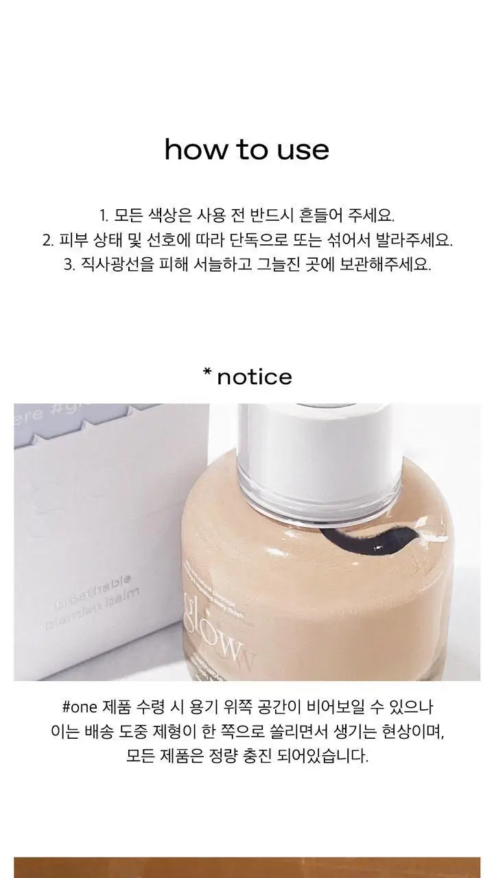 글로우 브리더블 비비크림 30ml 3종 (단품/기획) 상세페이지 26