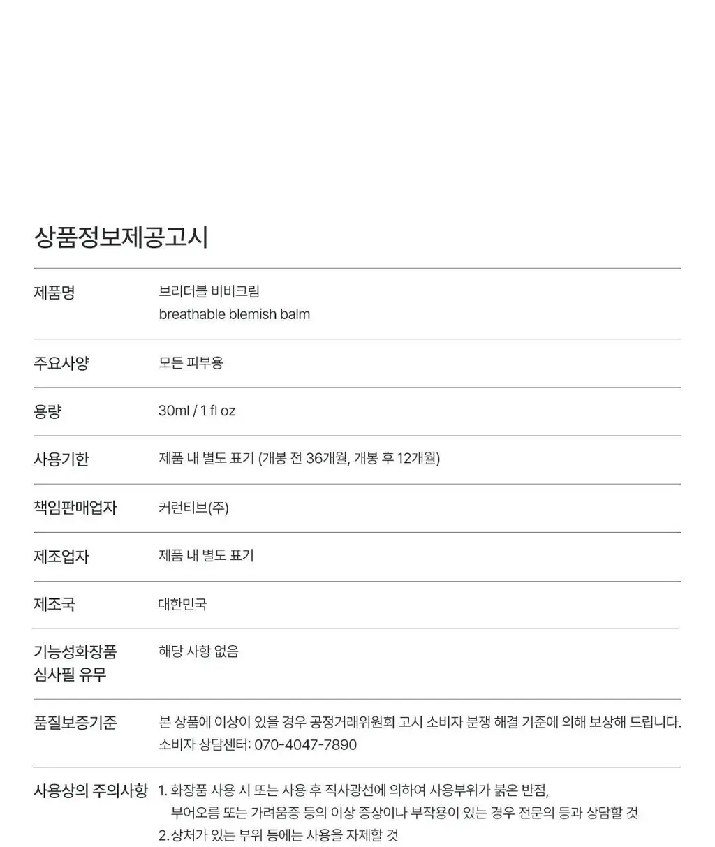 글로우 브리더블 비비크림 30ml 3종 (단품/기획) 상세페이지 28