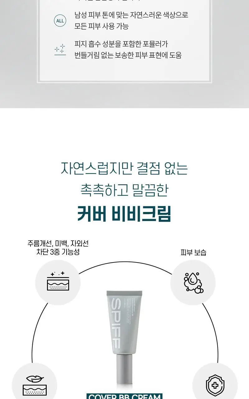 더페이스샵 스피프코드 커버 비비 크림 50ml 상세페이지 4