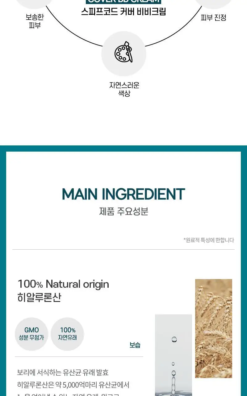 더페이스샵 스피프코드 커버 비비 크림 50ml 상세페이지 5