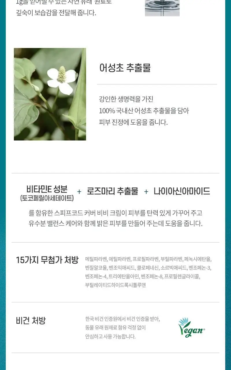 더페이스샵 스피프코드 커버 비비 크림 50ml 상세페이지 6