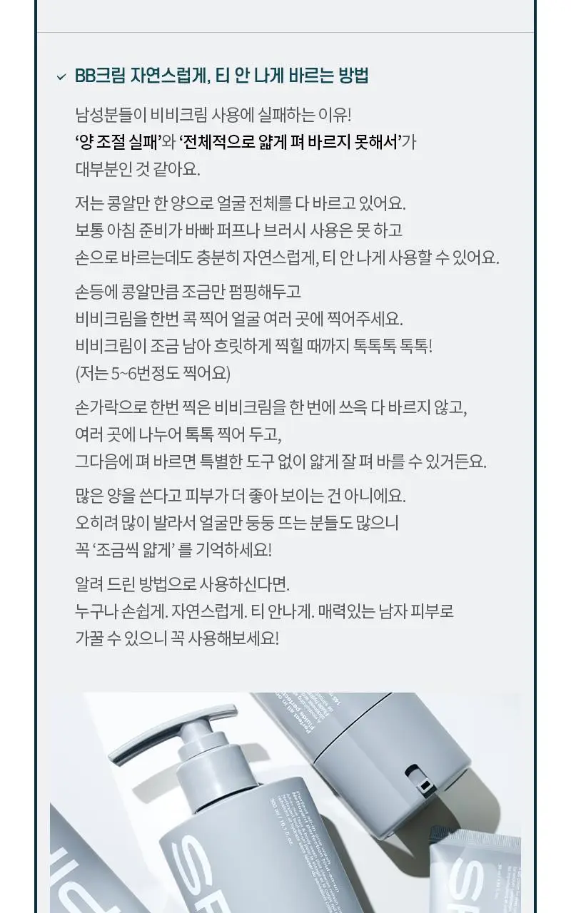 더페이스샵 스피프코드 커버 비비 크림 50ml 상세페이지 9