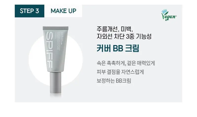 더페이스샵 스피프코드 커버 비비 크림 50ml 상세페이지 14