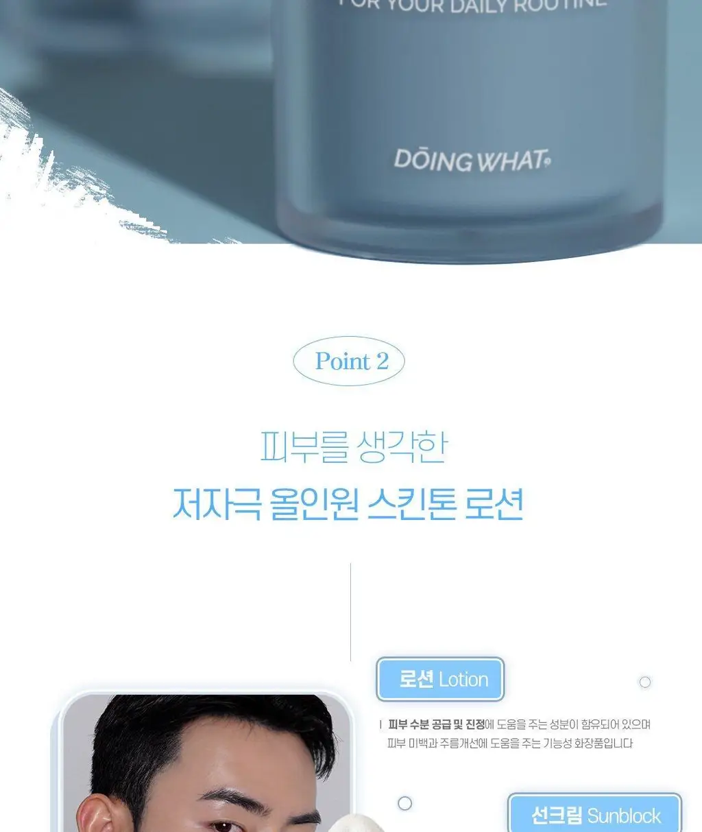 두잉왓 스킨톤 필터 로션 55ml(기획/단품) 상세페이지 12