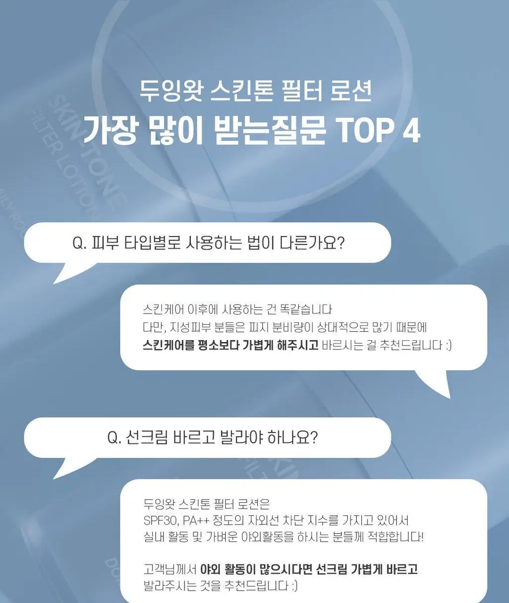 두잉왓 스킨톤 필터 로션 55ml(기획/단품) 상세페이지 16