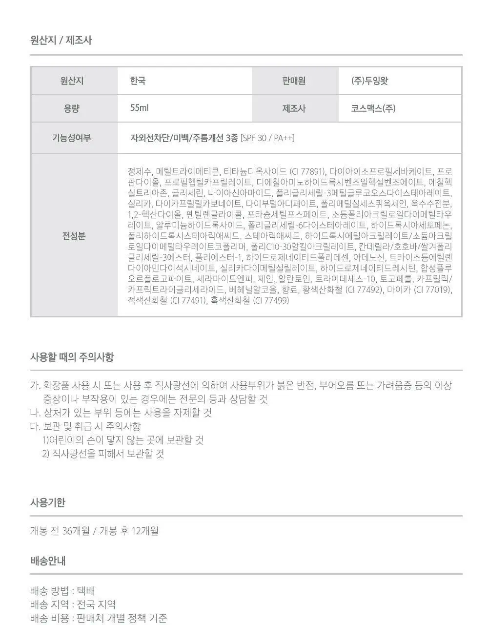 두잉왓 스킨톤 필터 로션 55ml(기획/단품) 상세페이지 18