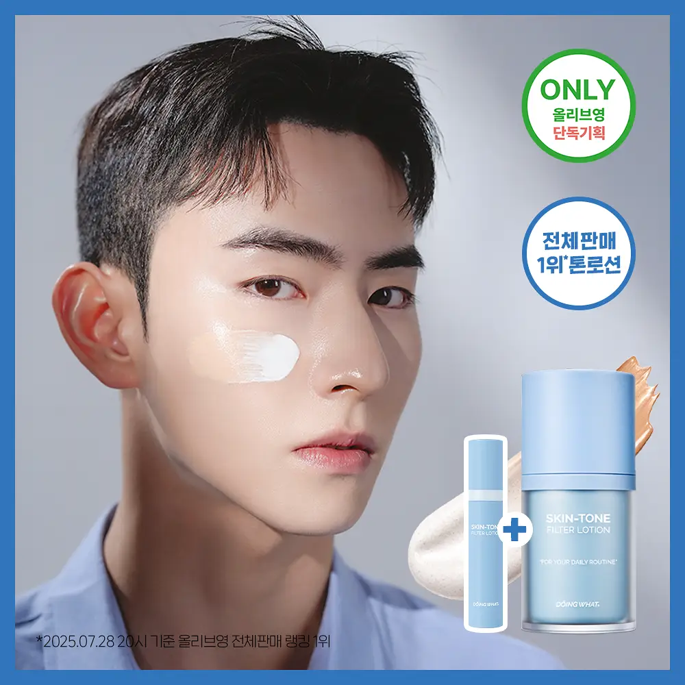 두잉왓 스킨톤 필터 로션 55ml(기획/단품)