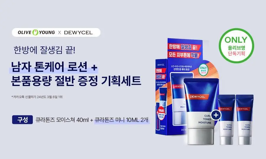 듀이셀 큐라톤즈 모이스처 40ml 기획 상세페이지 3