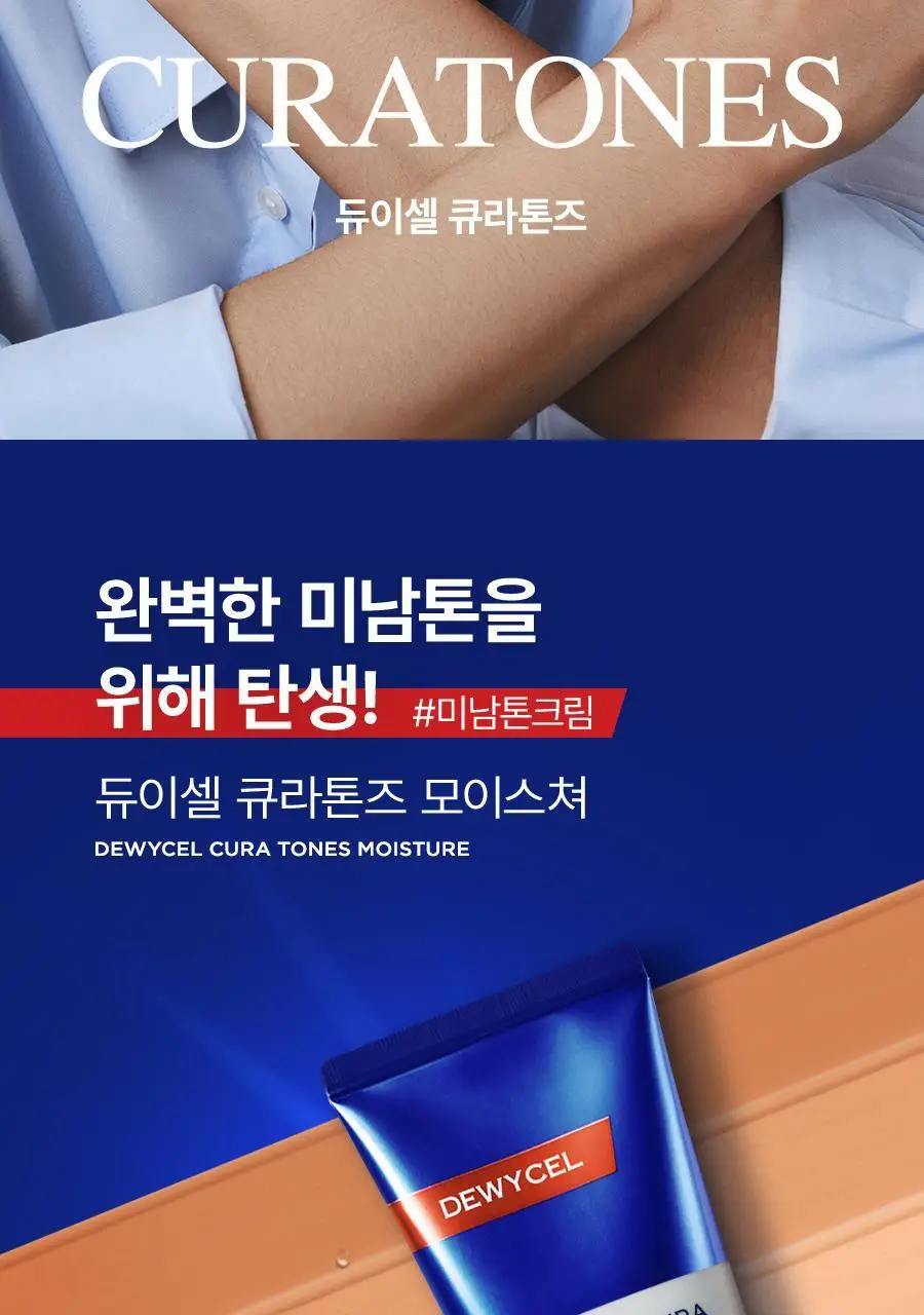 듀이셀 큐라톤즈 모이스처 40ml 기획 상세페이지 5