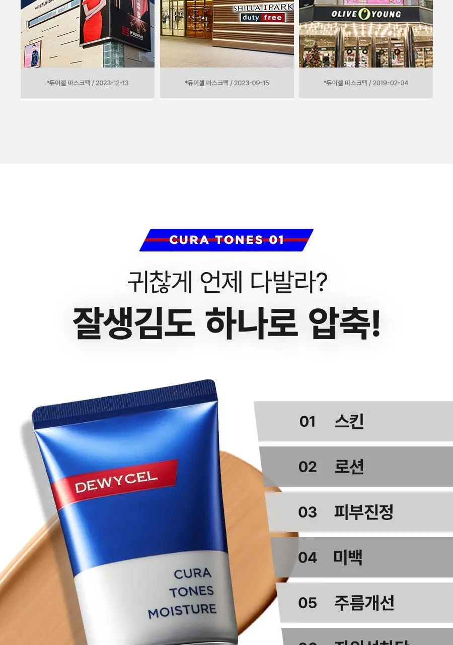 듀이셀 큐라톤즈 모이스처 40ml 기획 상세페이지 11