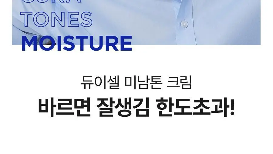 듀이셀 큐라톤즈 모이스처 40ml 기획 상세페이지 13