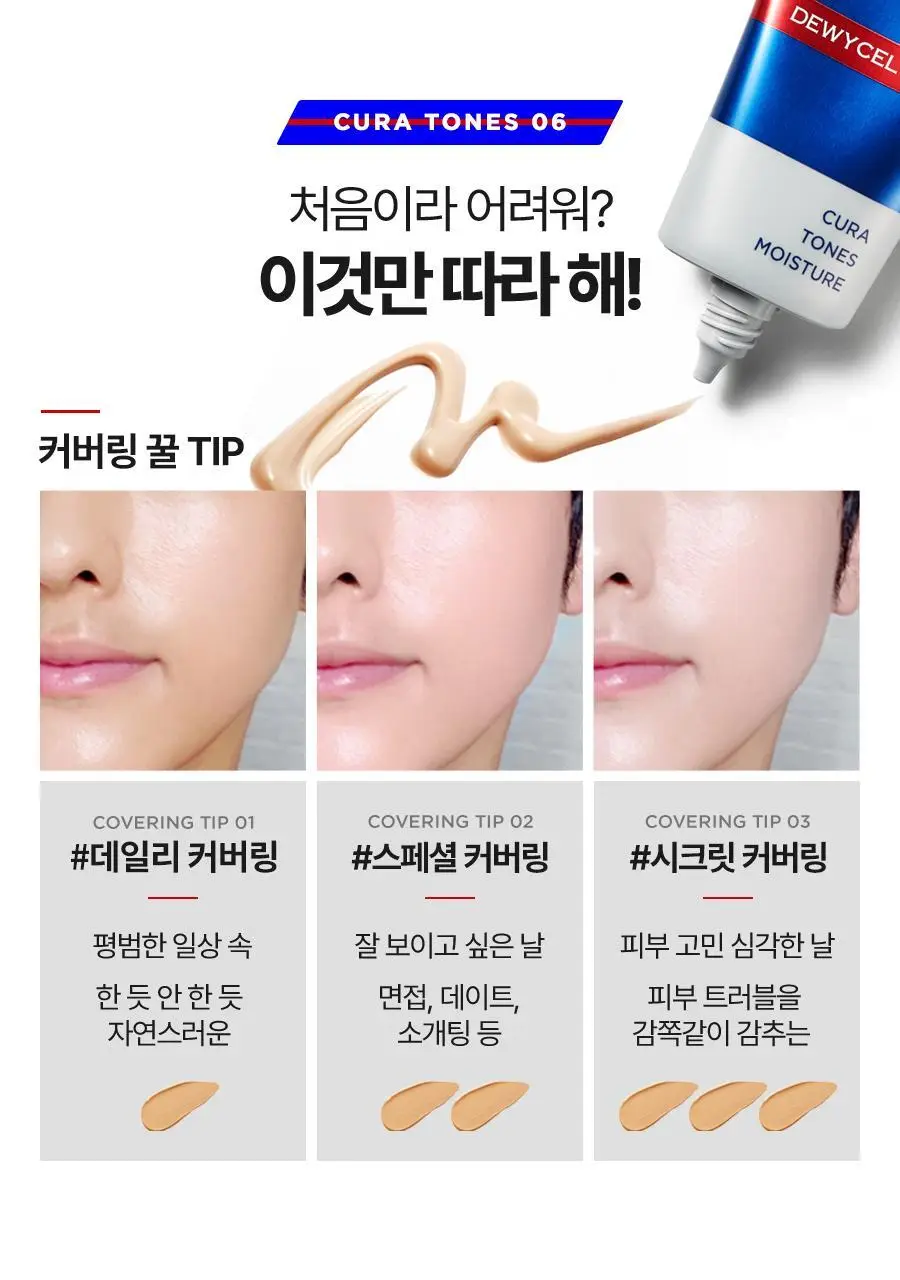 듀이셀 큐라톤즈 모이스처 40ml 기획 상세페이지 23