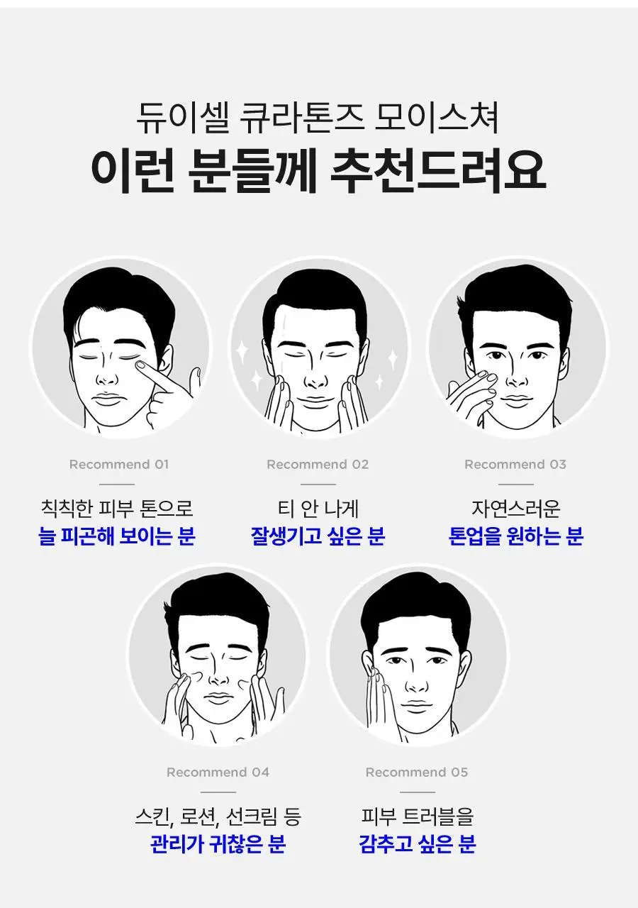 듀이셀 큐라톤즈 모이스처 40ml 기획 상세페이지 24