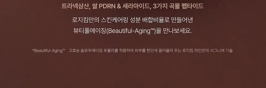 로지킴 TXA 헬시 글로우 비비에센스 40ml 상세페이지 11