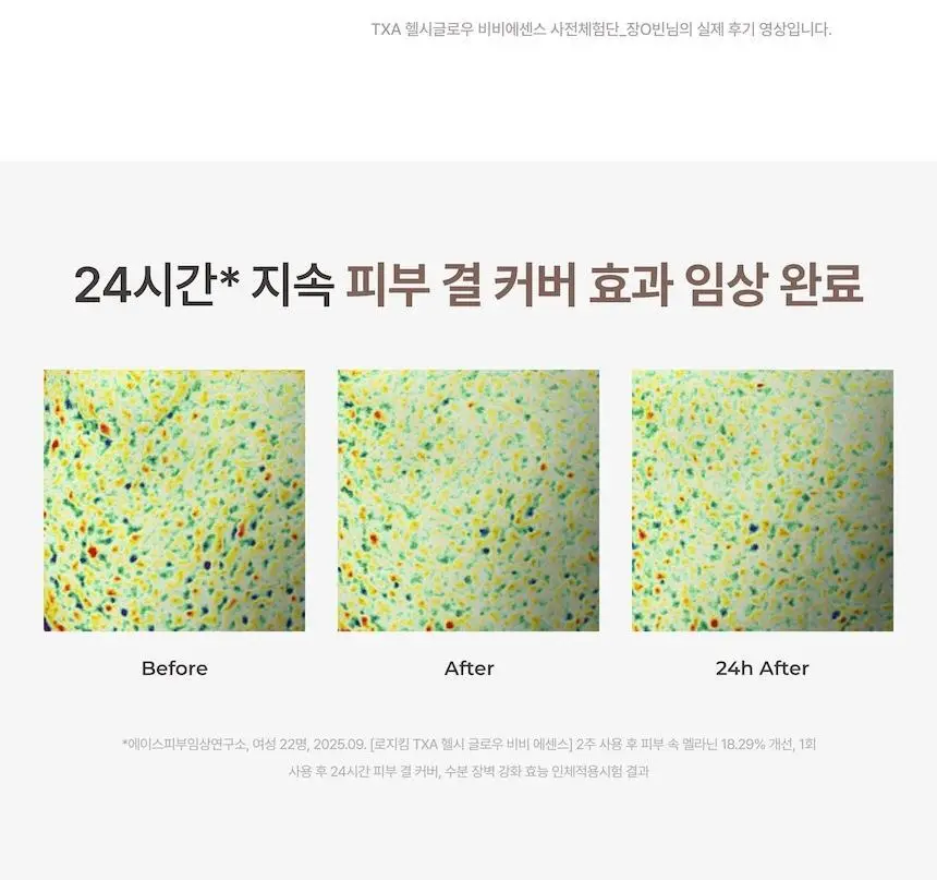 로지킴 TXA 헬시 글로우 비비에센스 40ml 상세페이지 19