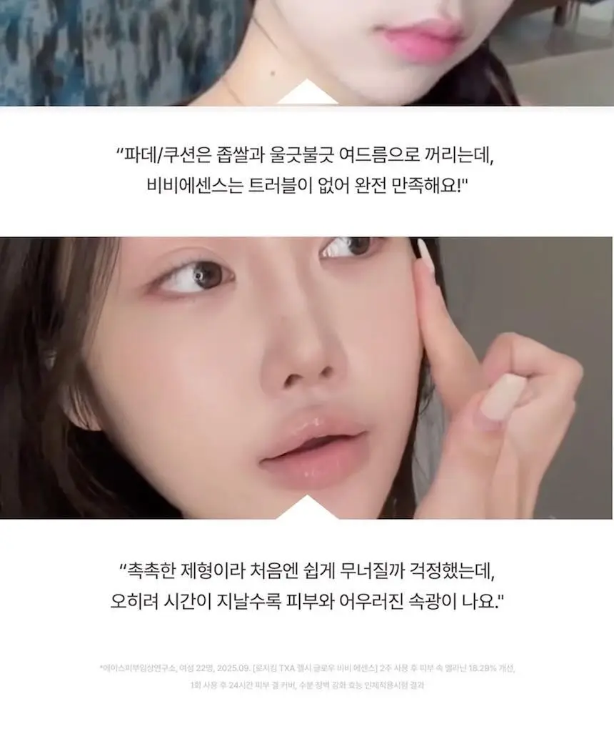 로지킴 TXA 헬시 글로우 비비에센스 40ml 상세페이지 22