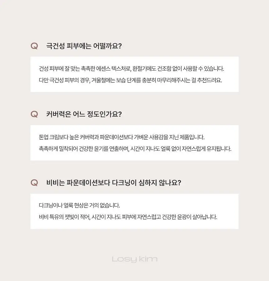 로지킴 TXA 헬시 글로우 비비에센스 40ml 상세페이지 50
