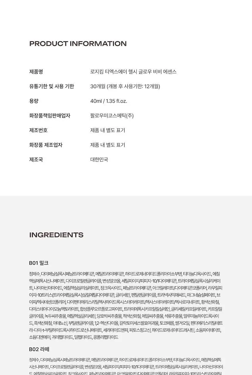 로지킴 TXA 헬시 글로우 비비에센스 40ml 상세페이지 53