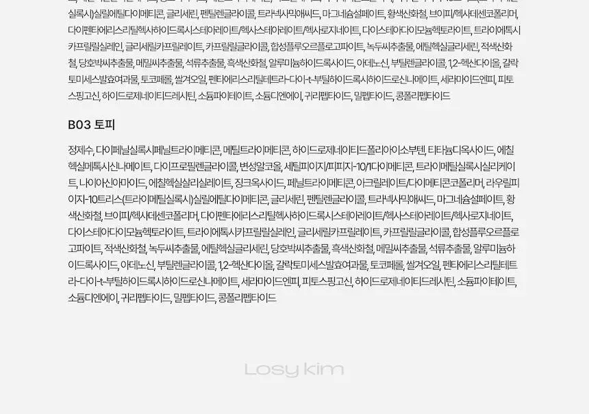 로지킴 TXA 헬시 글로우 비비에센스 40ml 상세페이지 54