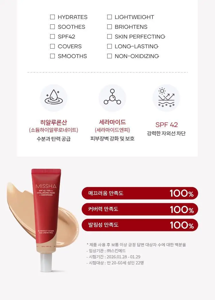 미샤 M 퍼펙트 커버 비비크림 프로 50ml 상세페이지 18