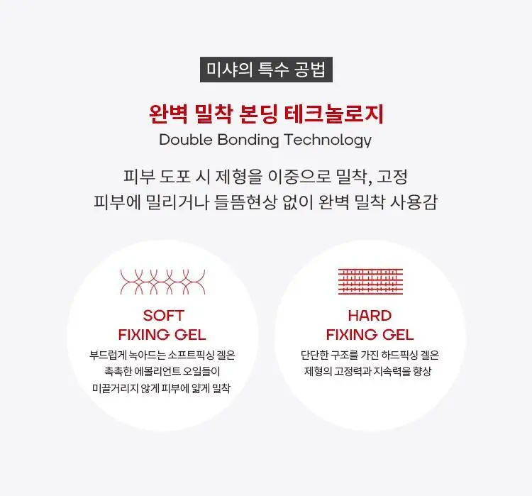 미샤 M 퍼펙트 커버 비비크림 프로 50ml 상세페이지 23