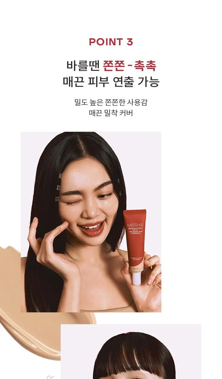 미샤 M 퍼펙트 커버 비비크림 프로 50ml 상세페이지 25